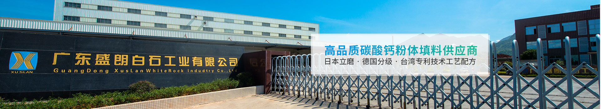 盛朗白石-高品質碳酸鈣粉體填料供應商