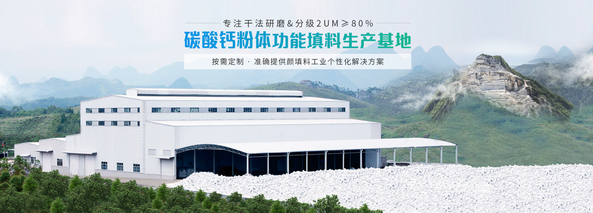 盛朗白石-引入進(jìn)口設(shè)備,匠心質(zhì)造高品質(zhì)碳酸鈣