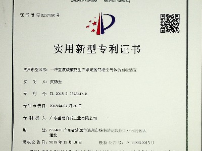 一種重質(zhì)碳酸鈣生產(chǎn)系統(tǒng)的帶粉塵氣體的回收裝置